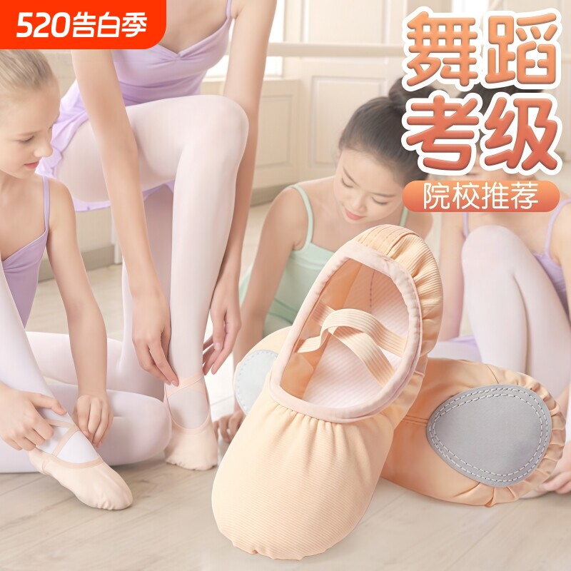 舞蹈鞋女软底儿童古典中国芭蕾舞专用女童跳舞鞋练功成人猫爪肉色