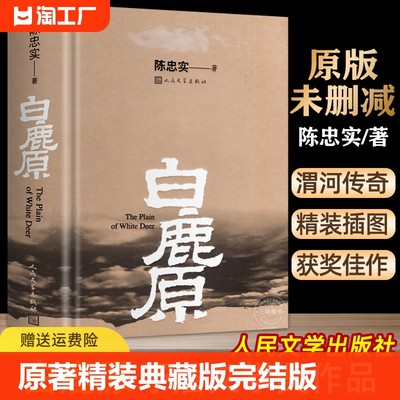 白鹿原人民文学出版社