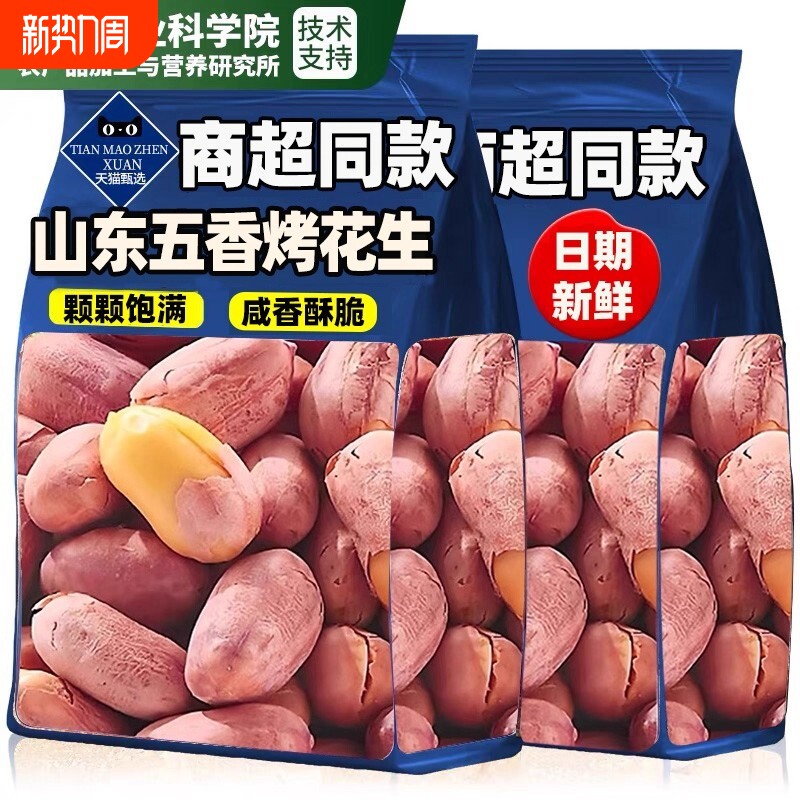 五香花生米烤花生山东脱油蒜香下酒菜炒官方旗舰店袋装新鲜新货