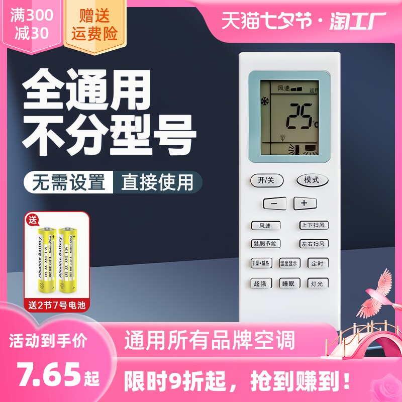 万能空调遥控器适用全部美的格力海尔华凌奥克斯志高海信科龙长虹tcl松下花春兰格兰仕扬子三菱大金樱通用属于什么档次？