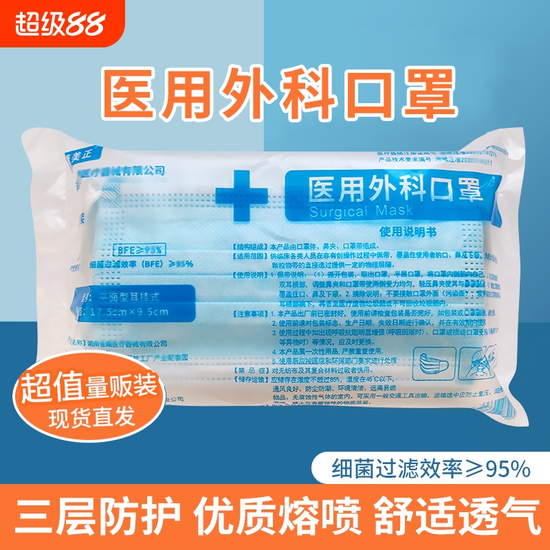 康美正医用外科口罩一次性