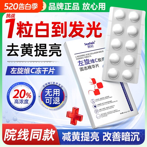左旋维c冻干片官方旗舰店高品质左旋vc冻干片提亮正品肤色维生素C