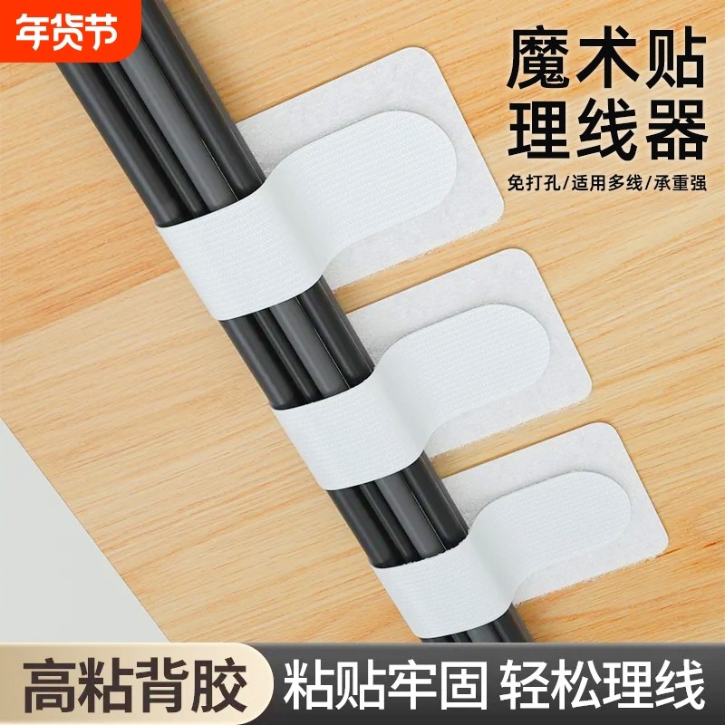 理线器数据线收纳神器桌面电脑魔术贴扎带电线网线走线固定器线路