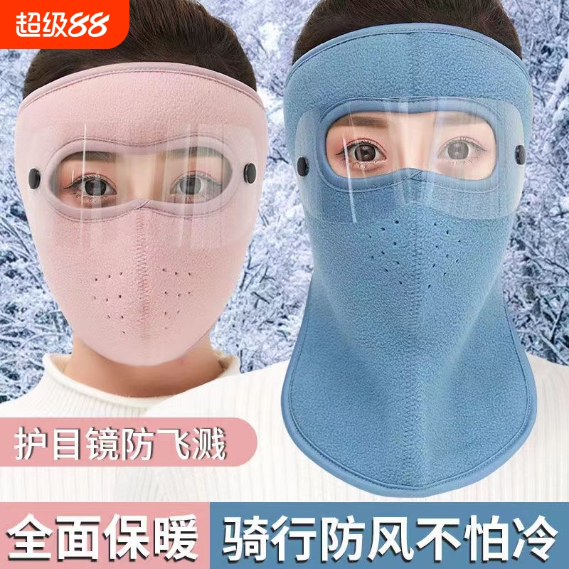 女男面部保暖防寒全脸面罩秋冬季