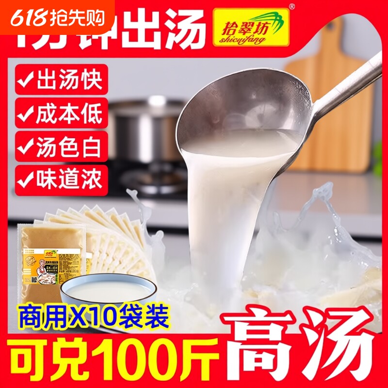猪骨高汤浓缩商用骨汤膏骨头汤大骨浓汤宝麻辣烫调味料粉调料汤料