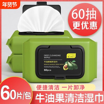 牛油果温和卸妆湿巾|千人加购