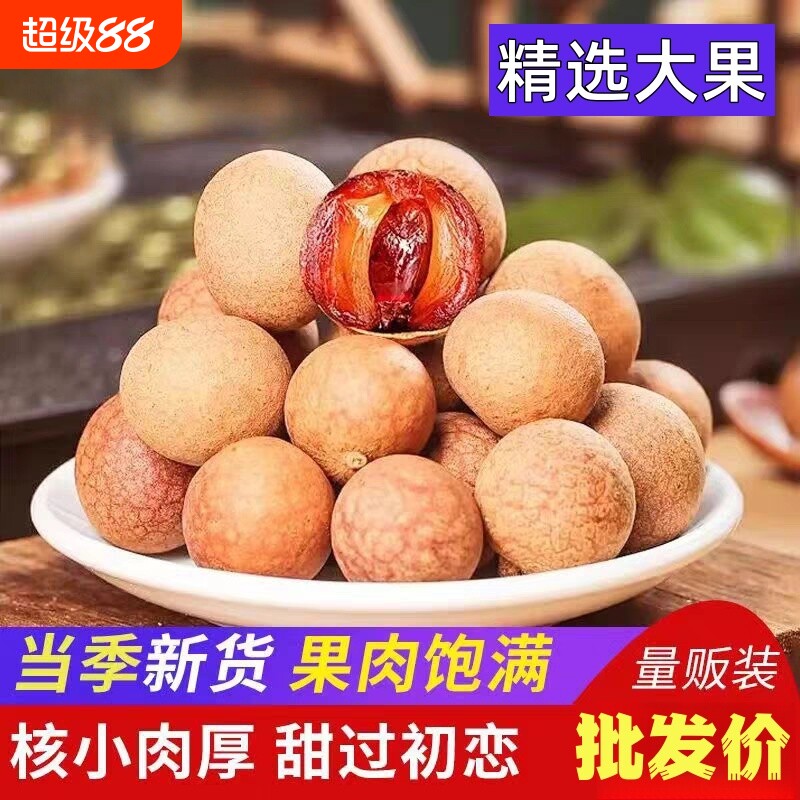 桂圆干精选福建莆田龙眼干货特产日晒新果肉厚泡水年货j新货泡茶