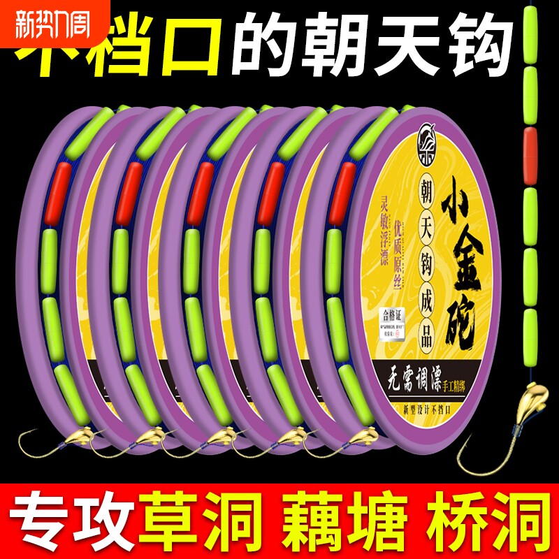 小金砣朝天钩线组绑好七星漂钓鱼线传统钓大板鲫调漂新型草洞原丝