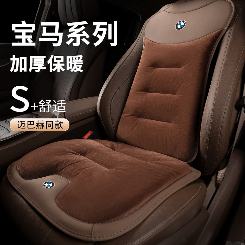 使用宝马汽车坐垫冬季专用座椅套
