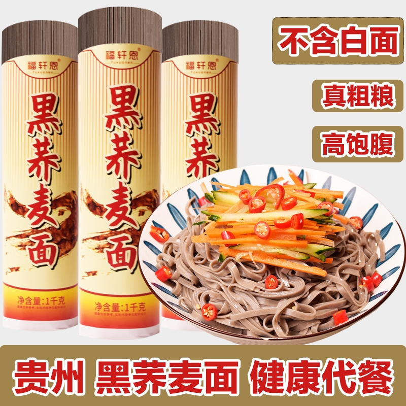 荞麦面挂面无糖精低低脂肪主食代餐宽细龙须面纯芥乔荞麦面条拌酱