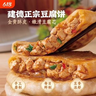 头厨建德豆腐饼正宗手工豆腐馅饼素馅煎饼速食早餐手抓饼720g健康