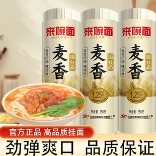 陈克明宽挂面来碗面麦香圆龙须面超细早餐速食银丝面汤面鸡蛋面