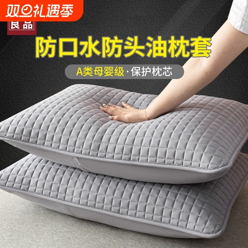无印良品防头油枕枕头套套防口水隔脏一对装枕芯内胆套隔离层防油