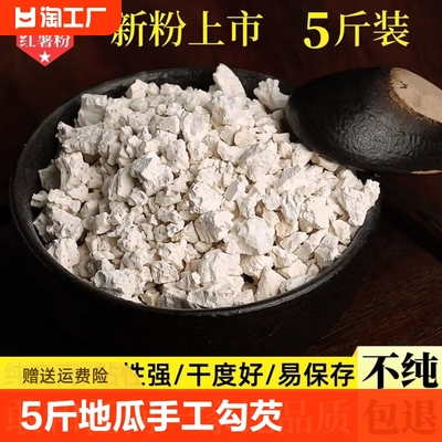 正宗红薯淀粉农家手工红薯