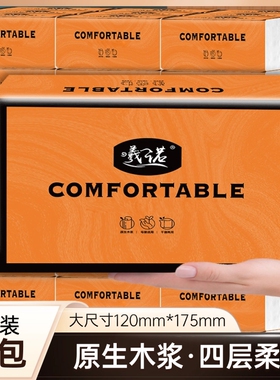 曦诺不掉屑4层橙色抽纸21包加厚亲肤柔韧家庭实惠装