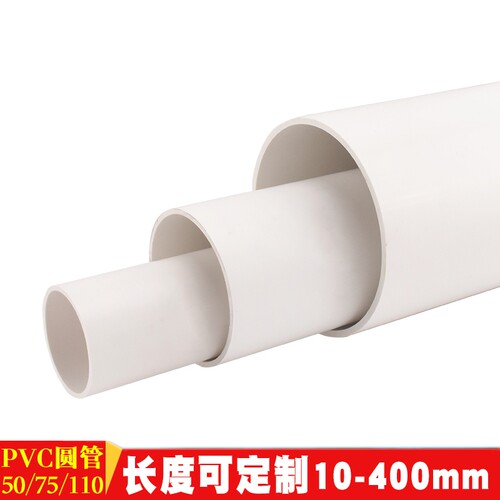 加厚50pvc排水管75pvc管110 90 125 150 180 250塑料雨水污水