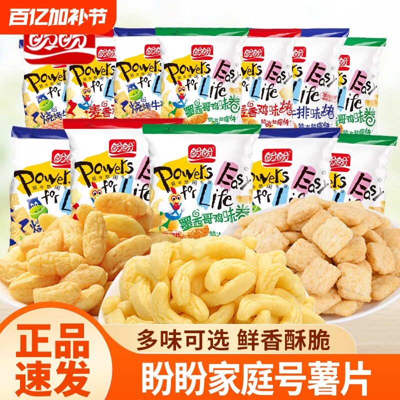 盼盼麦香鸡味块膨化小零食薯片网红解馋休闲小吃礼包鸡块非油炸