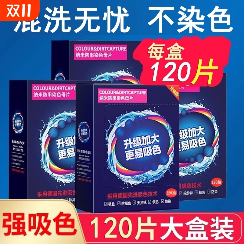 吸色片洗衣片可护色防串色衣服洗衣机防染色衣物色母片吸色纸家用