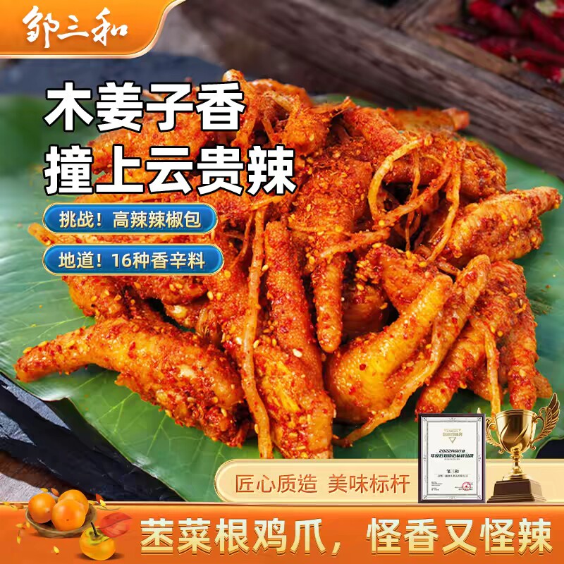 邹三和云南佤味鸡爪鸡脚瓦味菜根苤网红辣有骨单年货节柠檬木姜子