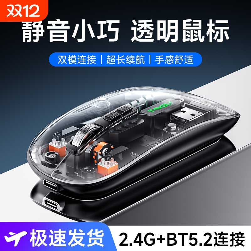 透明无线蓝牙双模鼠标静音带电量显示发光办公外接平板电脑笔记本