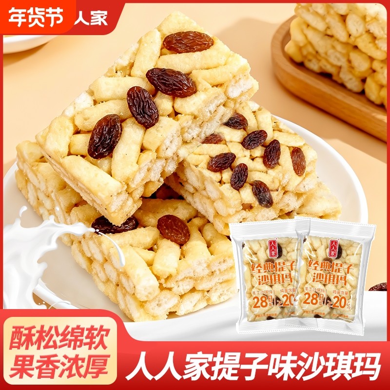 人人家沙琪玛500g整箱早餐葡萄干传统糕点充饥夜宵休闲零食小吃,零食/坚果/特产,沙琪玛,淘宝优惠券,粉丝福利购,淘宝优惠卷