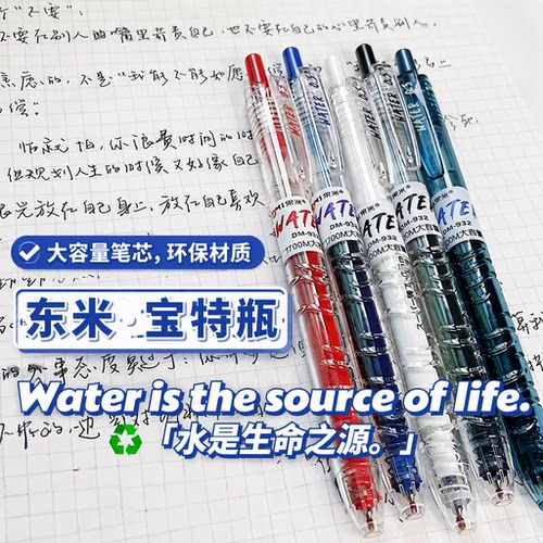 东米速干中性黑笔|超4000次加购
