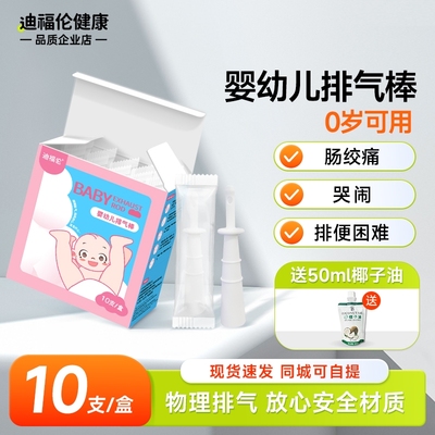 排气棒婴幼儿肠胀气宝宝肠绞痛通气哭闹防胀气二月闹非西甲硅油
