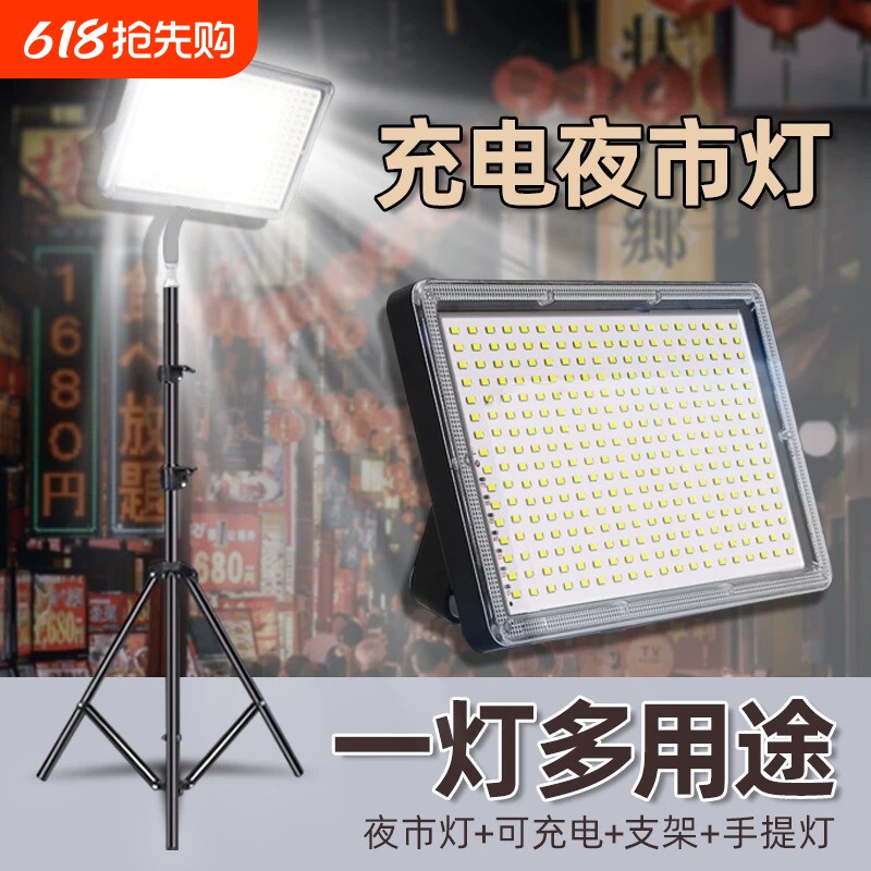摆摊夜市灯充电户外照明灯led灯地摊神器移动强光支架野外露营灯
