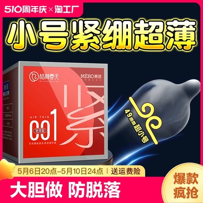 避孕套小号49mm超薄001玻尿酸男用持久润滑安全套防脱落byt情趣