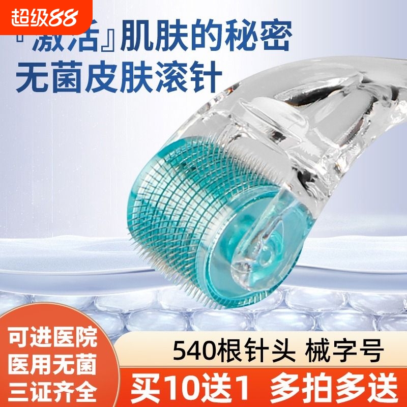 一次性使用无菌皮肤滚针微针滚轮
