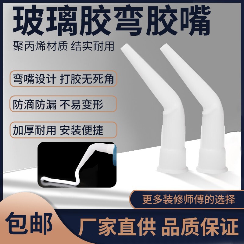 玻璃胶嘴多功能通用型弯嘴美缝胶收缝美容收边胶打胶省胶专用神器图片