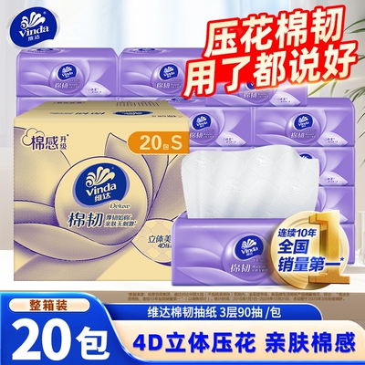 维达棉韧压花抽纸|7天热卖上千件