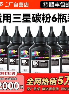 适用三星scx-3401碳粉4321 2161 M2070打印机硒鼓墨粉4521f 3401 M2020 2070 2071 1610 D101s D111s通用CMYK