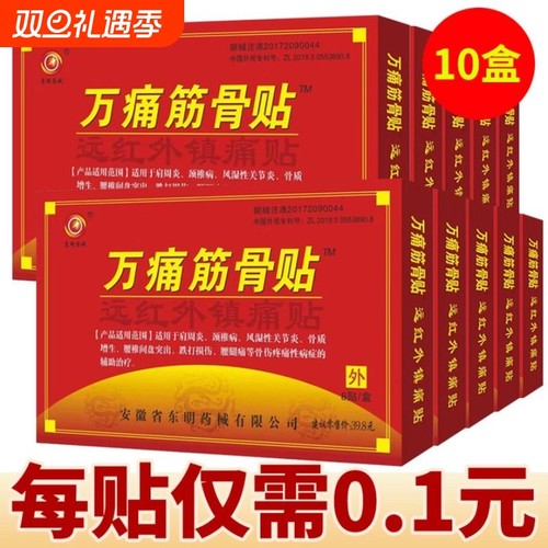 舒筋活血贴|超2.5万次加购