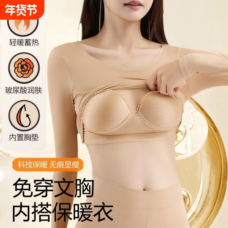 37度恒温超薄发热保暖内衣女秋衣套装热能肌底美肤衣带胸垫打底衫,女士内衣/男士内衣/家居服,保暖套装,淘宝优惠券,粉丝福利购,淘宝优惠卷