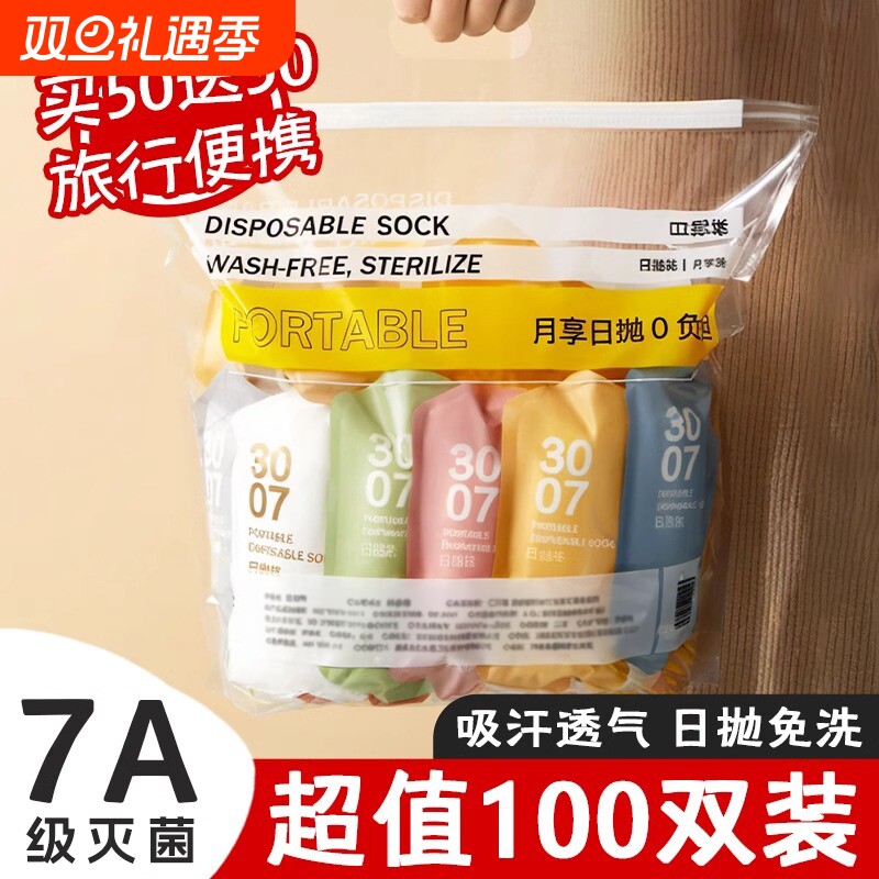 100双一次性袜子男女通用灭菌免洗透气吸汗排湿日抛差旅便携春秋