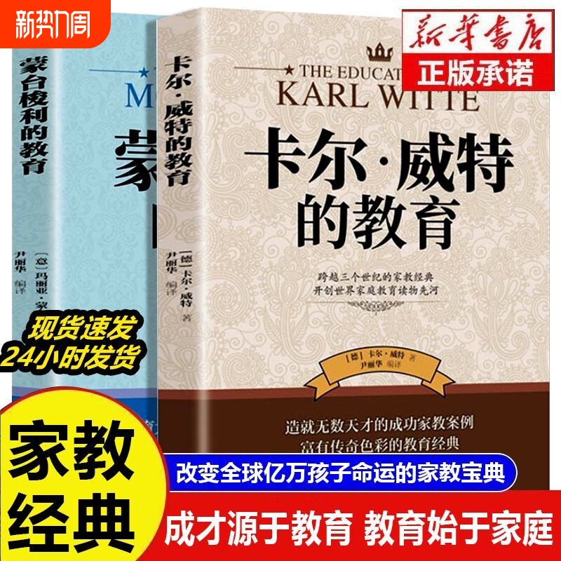 全套3册世界经典育儿书籍蒙台梭利的教育+卡尔威特的教育+斯托夫人