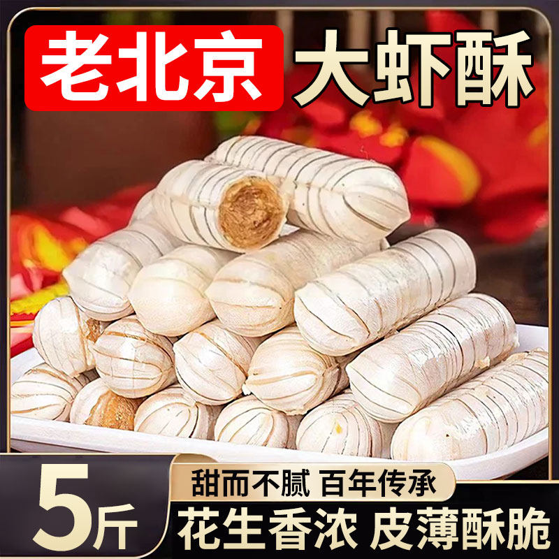 正宗老式北京风味大虾酥新年糖果年货零食花生酥心糖喜糖非木糖醇,零食/坚果/特产,传统糖果,淘宝优惠券,粉丝福利购,淘宝优惠卷