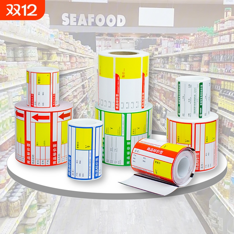 超市货架商品标价签价签纸价格签