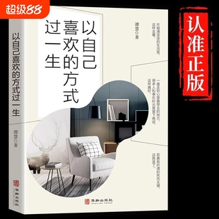 过一生莫问对错缘劫青春励志书籍 茶做想做 书籍 以自己喜欢 方式 正版 事爱心爱 喝喜欢 过一生 人以自己喜欢