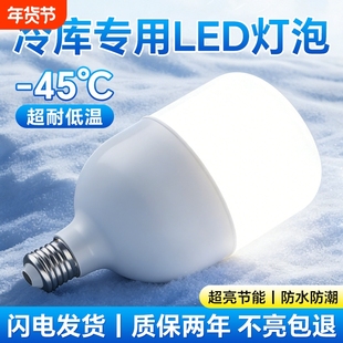 冷库专用led灯防水防潮防爆灯耐低温冻库超亮工厂专用照明灯泡