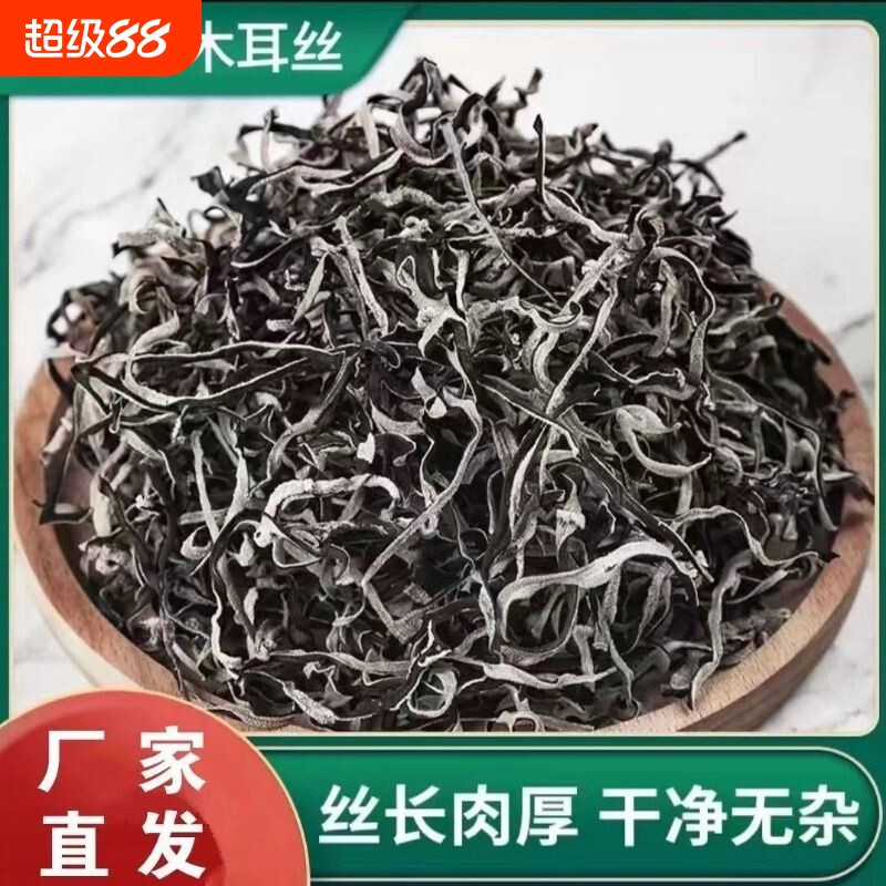 头茬白背毛木耳丝特产级干货自然晾晒干净无杂火锅螺蛳粉饭店专用