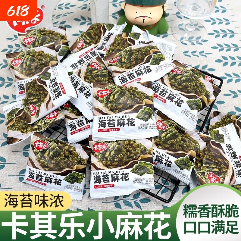卡其乐网红爆款小麻花海苔味休闲解馋小零食软麻花油炸手工酥脆