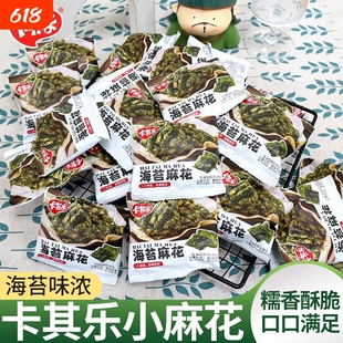 卡其乐网红爆款小麻花海苔味休闲解馋小零食软麻花油炸手工酥脆