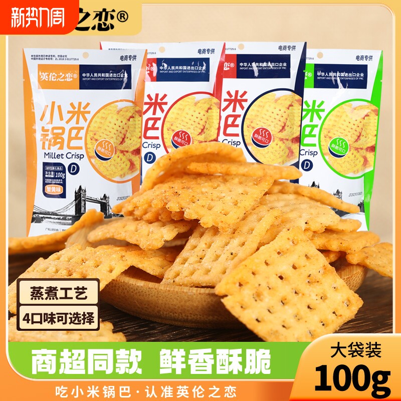 英伦之恋小米锅巴零食食品健康蟹黄休闲袋装年货节麻辣味糯米美味