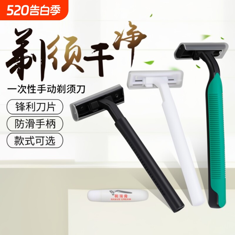 酒店专用一次性剃须刀刮胡刀套装旅游洗漱用品便携家用宾馆手动