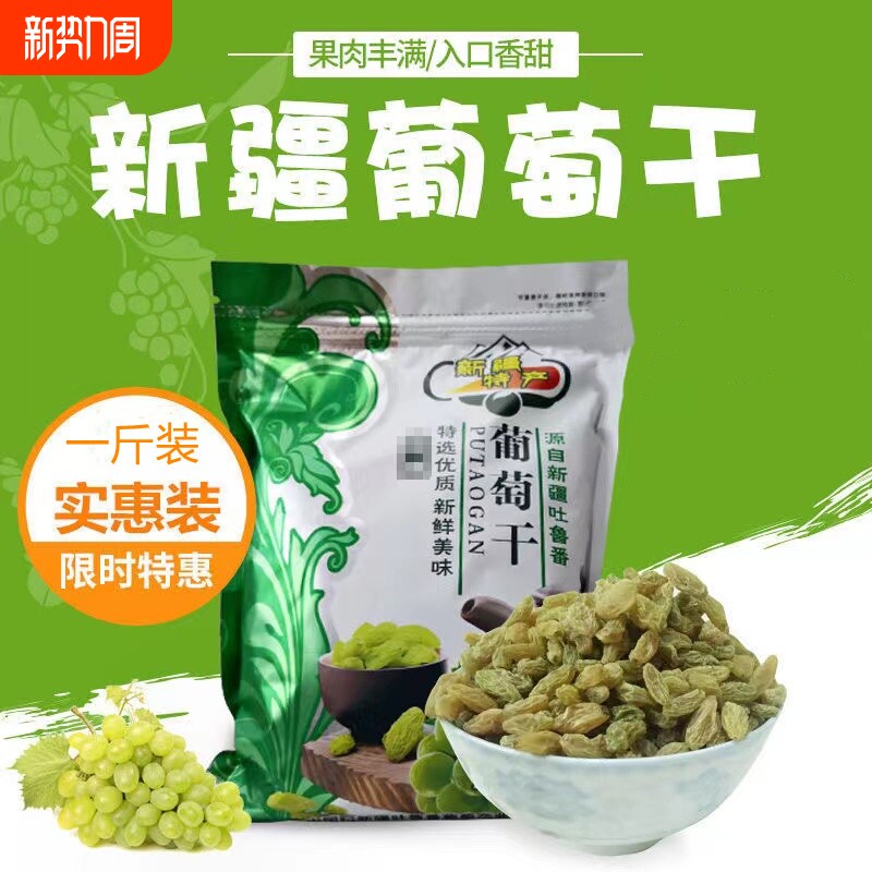 新疆特产绿葡萄干500g吐鲁番免洗散装即食休闲食品包邮