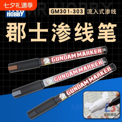 郡士GM301渗线笔模型上色油性马克笔黑灰色棕色对比免漆