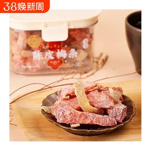 泉利堂陈皮梅条200g冰糖杨梅盒装话梅蜜饯果脯小零食凉果罐装酸甜