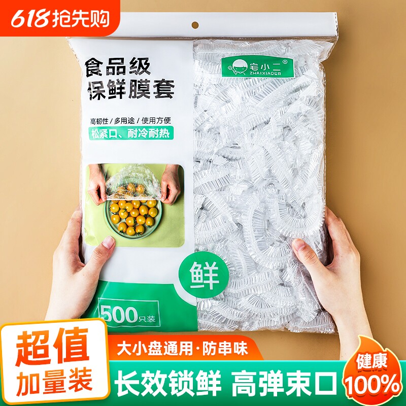 一次性保鲜膜罩套食品级专用保险套保鲜袋家用碗盖松紧口食物收纳